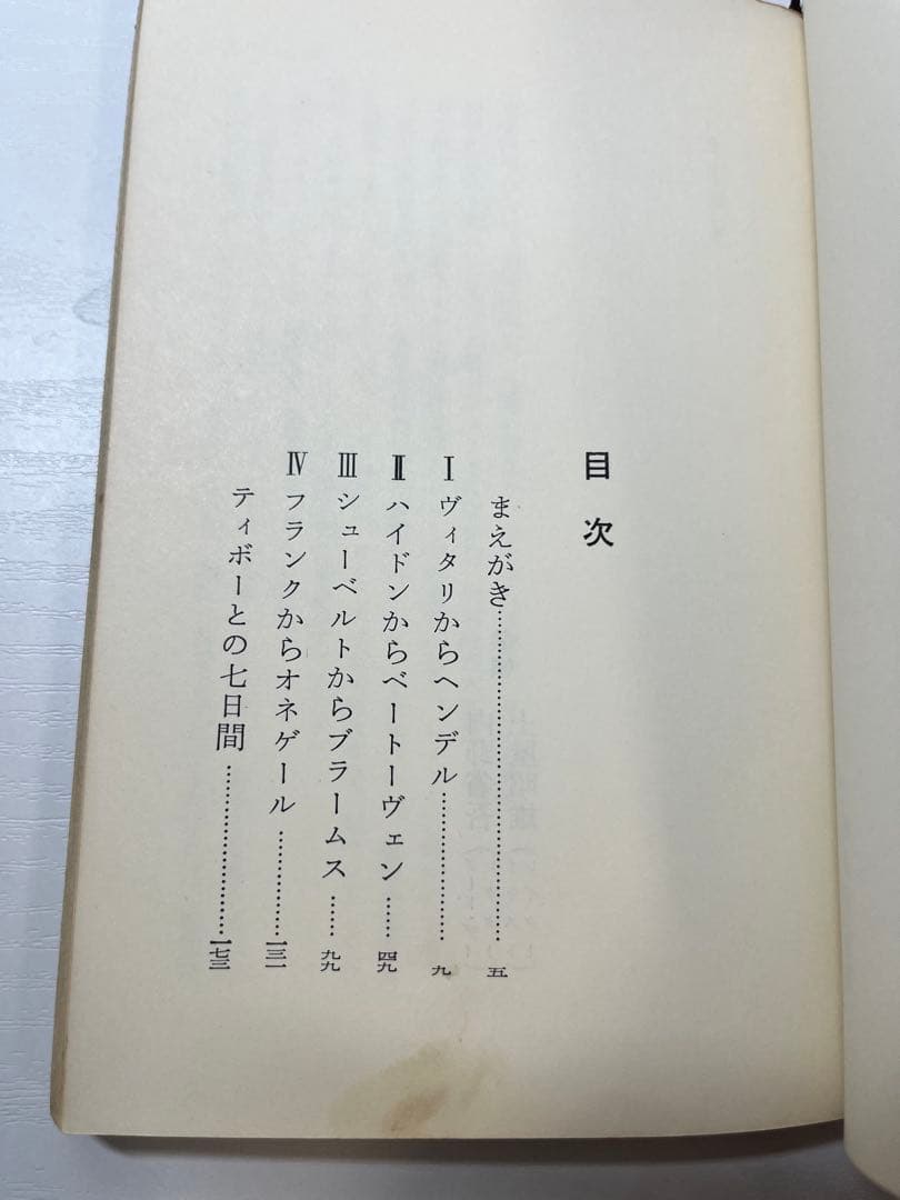 【初版】名曲この一枚　西条卓夫