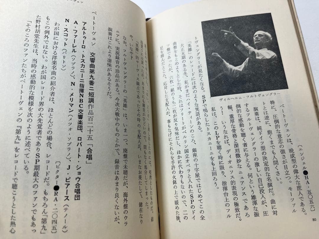 【初版】名曲この一枚　西条卓夫