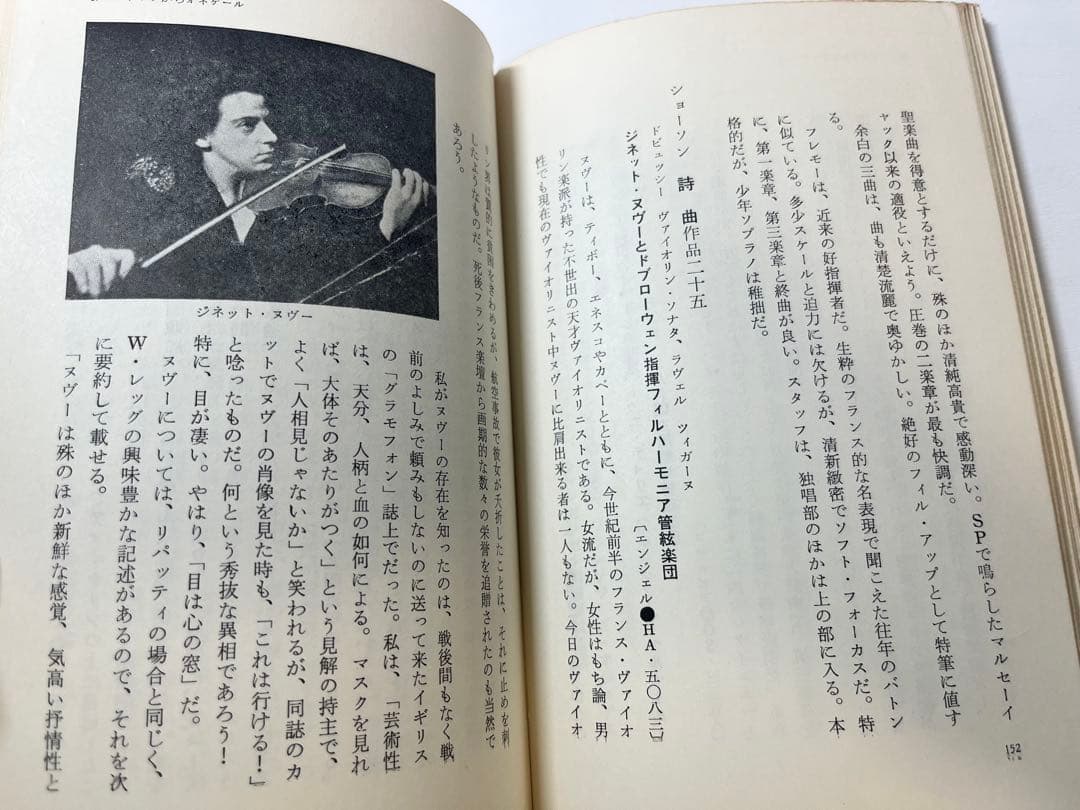 【初版】名曲この一枚　西条卓夫