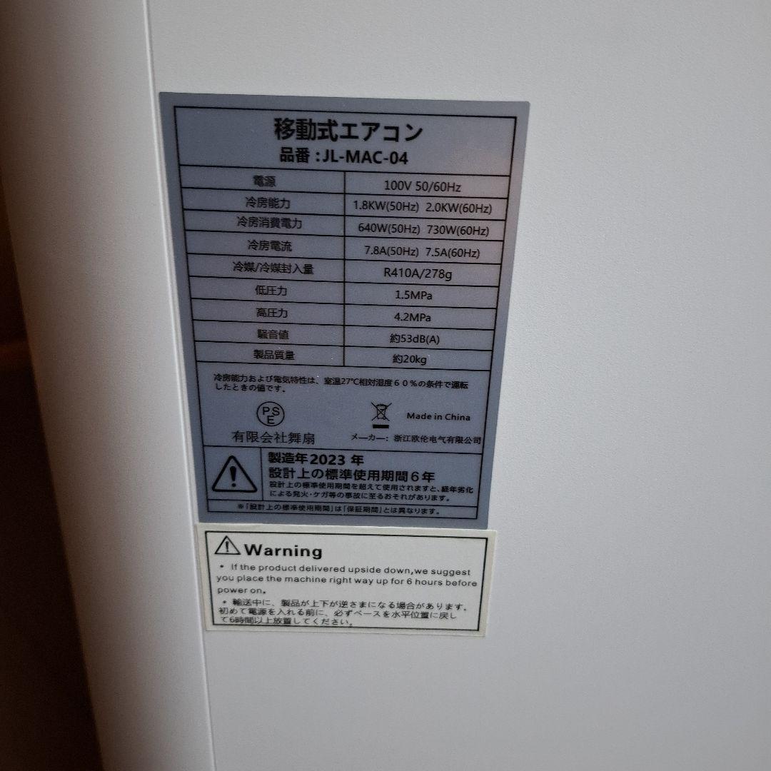 (送料無料)スポットクーラー 　JL-MAC-04 2023年
