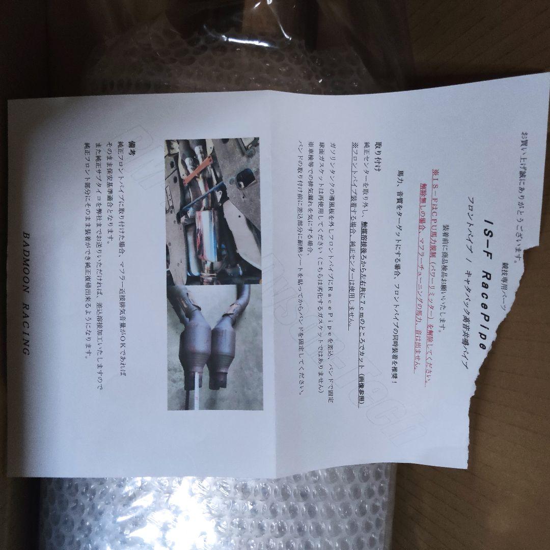 パーツ BADmoon Racing IS-F USE20 Race Pipe