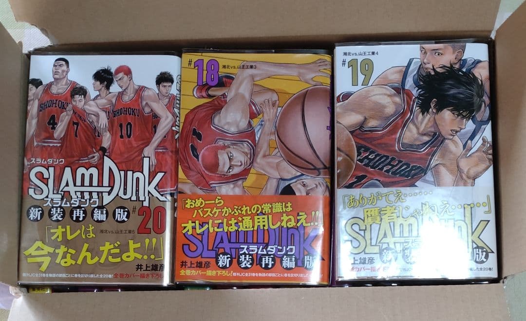 SLAM DUNK 全巻セット 新装版 1-20巻