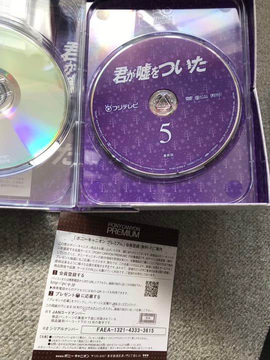 【希少　新品同様】君が嘘ついたDVD BOX