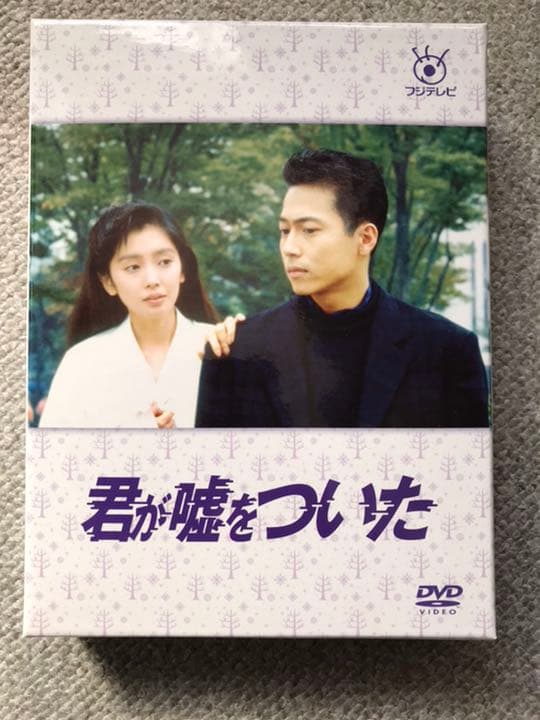 【希少　新品同様】君が嘘ついたDVD BOX