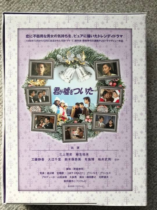【希少　新品同様】君が嘘ついたDVD BOX