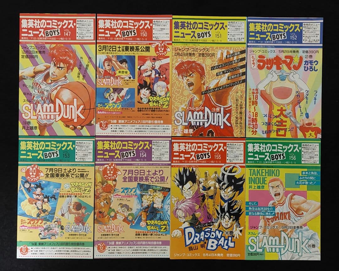 集英社のコミックスニュース 104枚　ジャンプコミックス黄金期