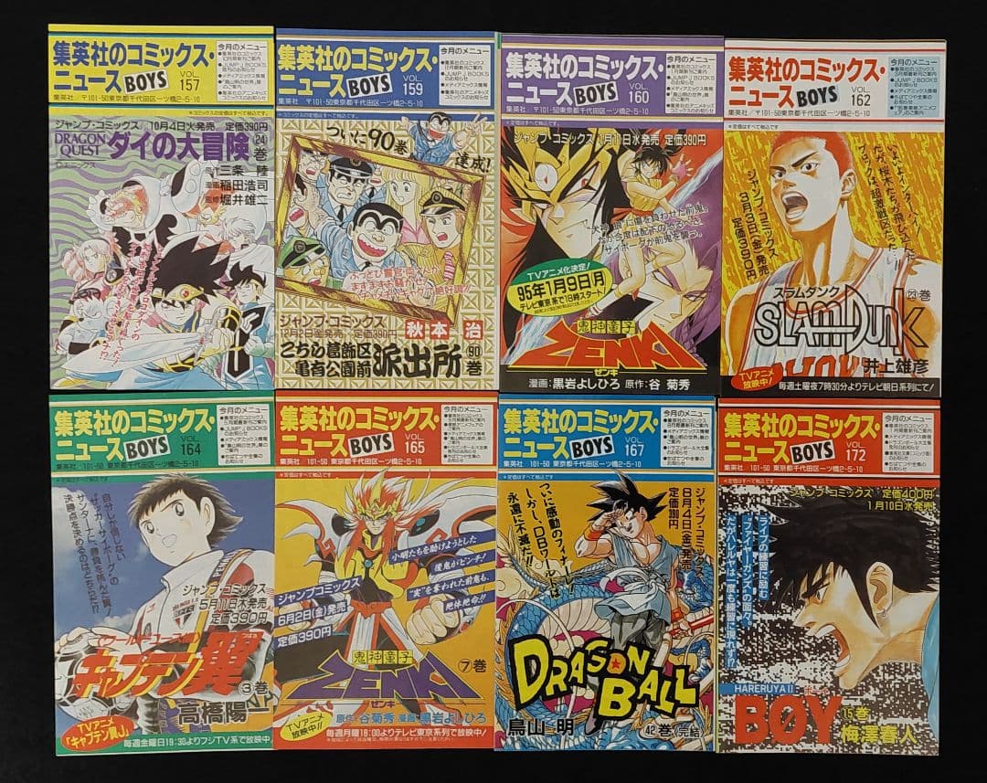 集英社のコミックスニュース 104枚　ジャンプコミックス黄金期