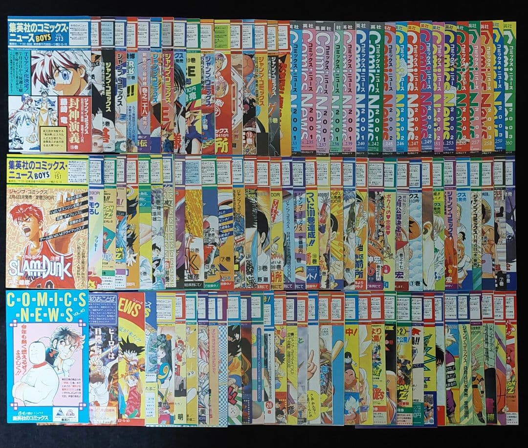 集英社のコミックスニュース 104枚　ジャンプコミックス黄金期