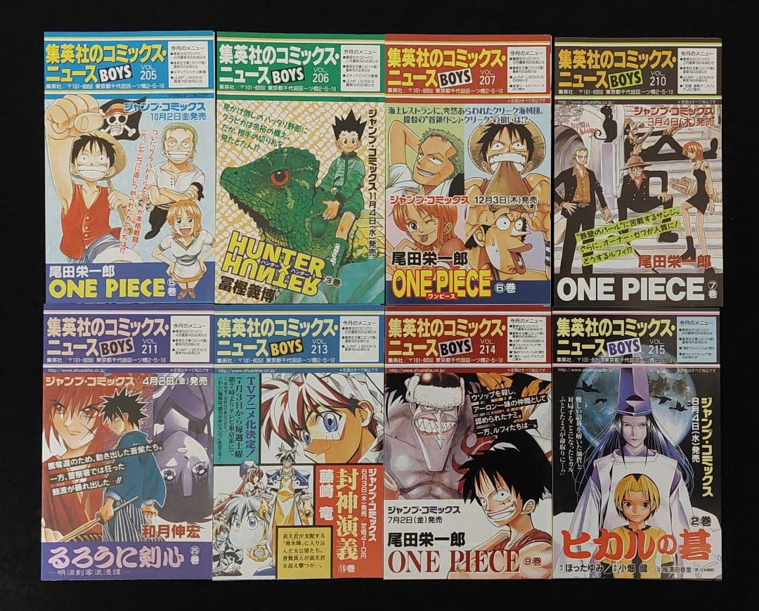 集英社のコミックスニュース 104枚　ジャンプコミックス黄金期