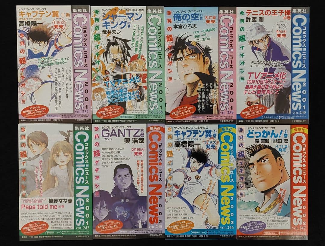 集英社のコミックスニュース 104枚　ジャンプコミックス黄金期