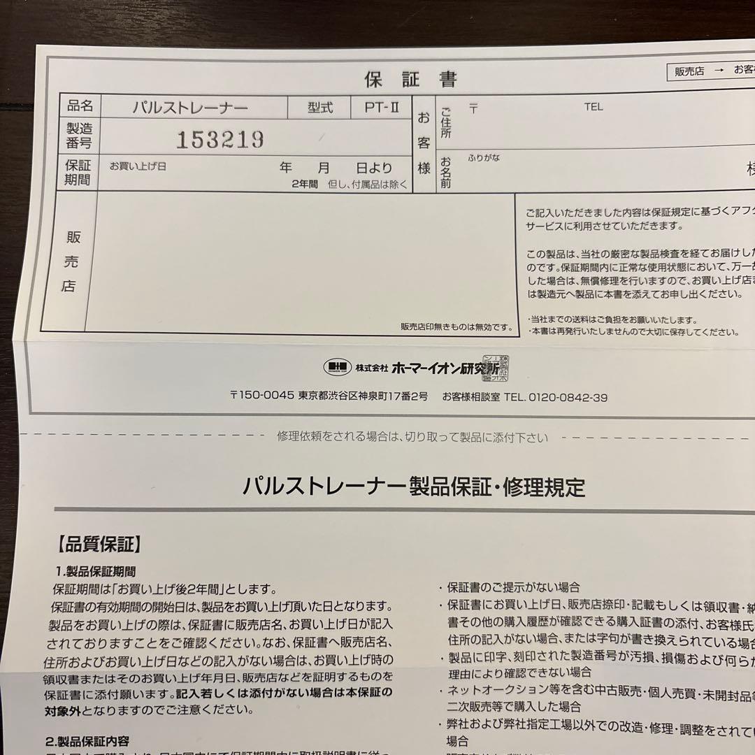 パルストレーナー PT-Ⅱ