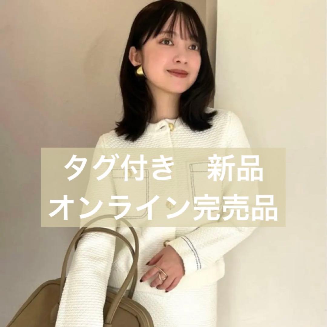 【定価19,800円】anuans ノーカラーニットジャケット ホワイト S