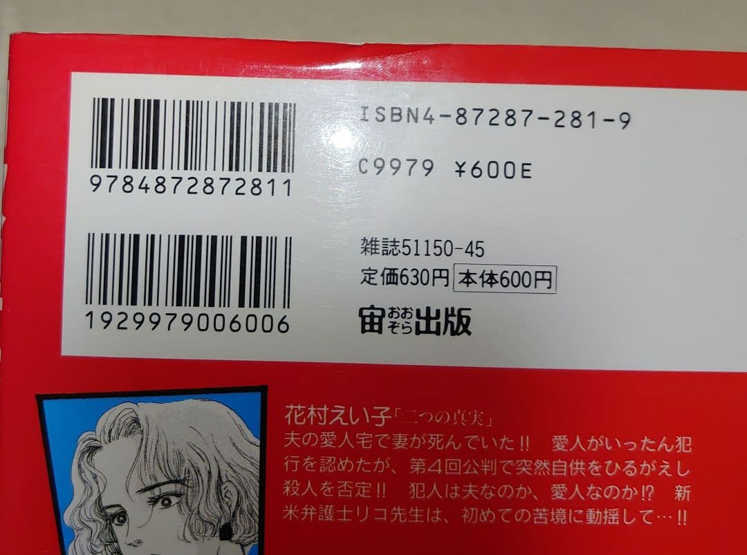 【女性弁護士朝吹里矢子の挑戦】 夏樹静子