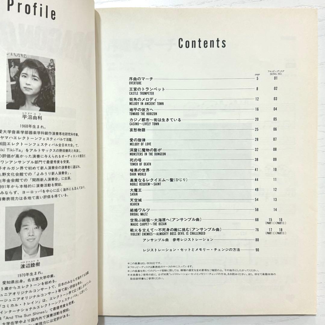 【FD付】 ドラゴンクエスト5 エレクトーン 楽譜 天空の花嫁 曲集 サントラ