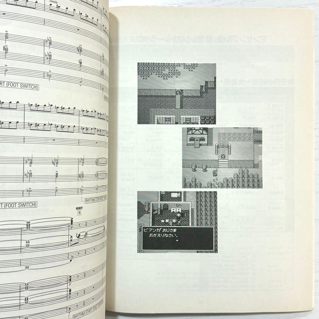 【FD付】 ドラゴンクエスト5 エレクトーン 楽譜 天空の花嫁 曲集 サントラ