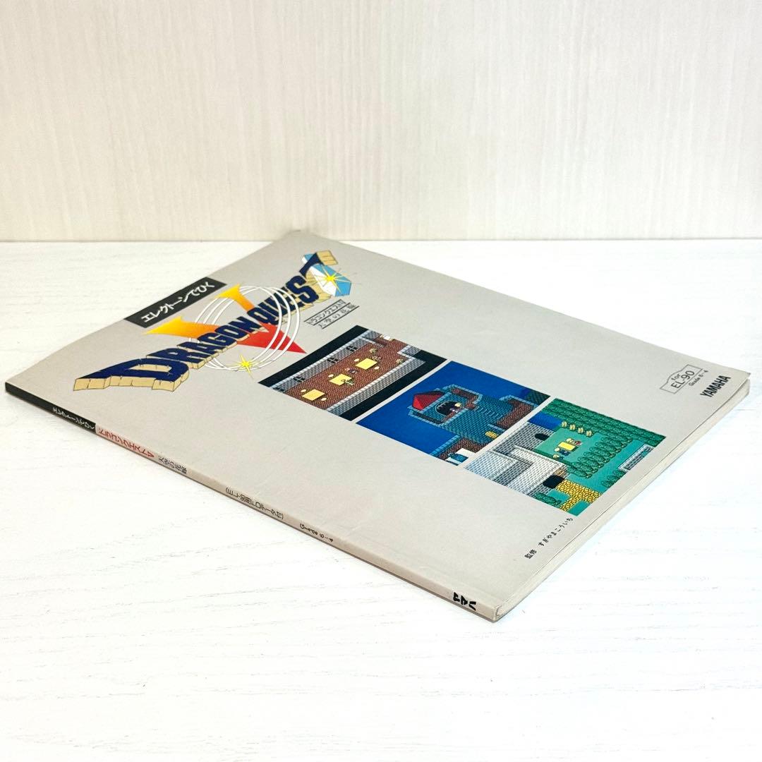 【FD付】 ドラゴンクエスト5 エレクトーン 楽譜 天空の花嫁 曲集 サントラ