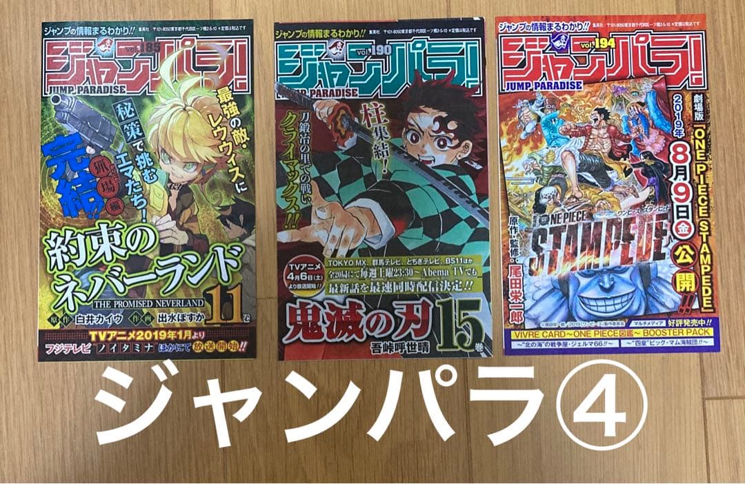ジャンパラ　コミックスニュース　ジャンコミスクープ　ワンピース帯　バラ売り