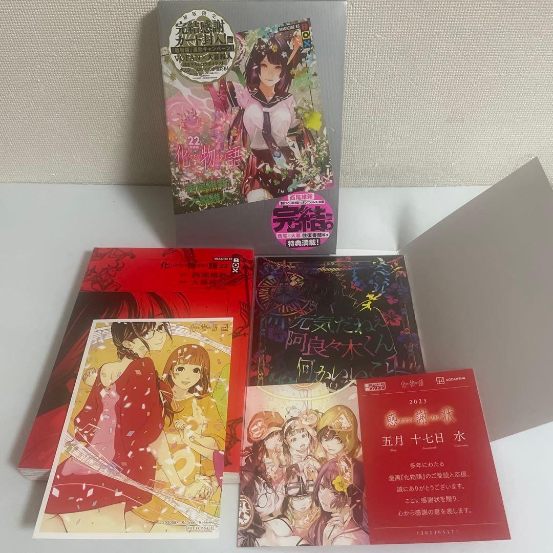化物語 22巻 特装版 西尾維新 大暮維人 非売品 イラストカード付き