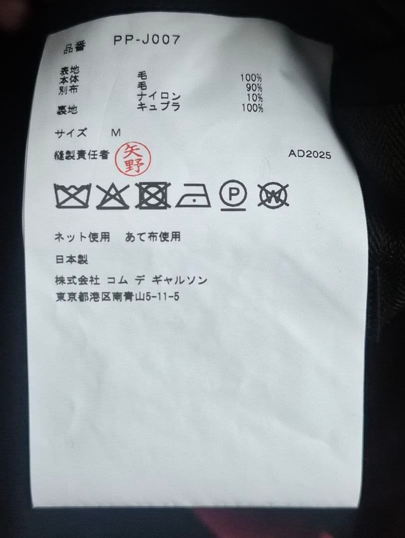 チャッキー様comme des garcons homme plus