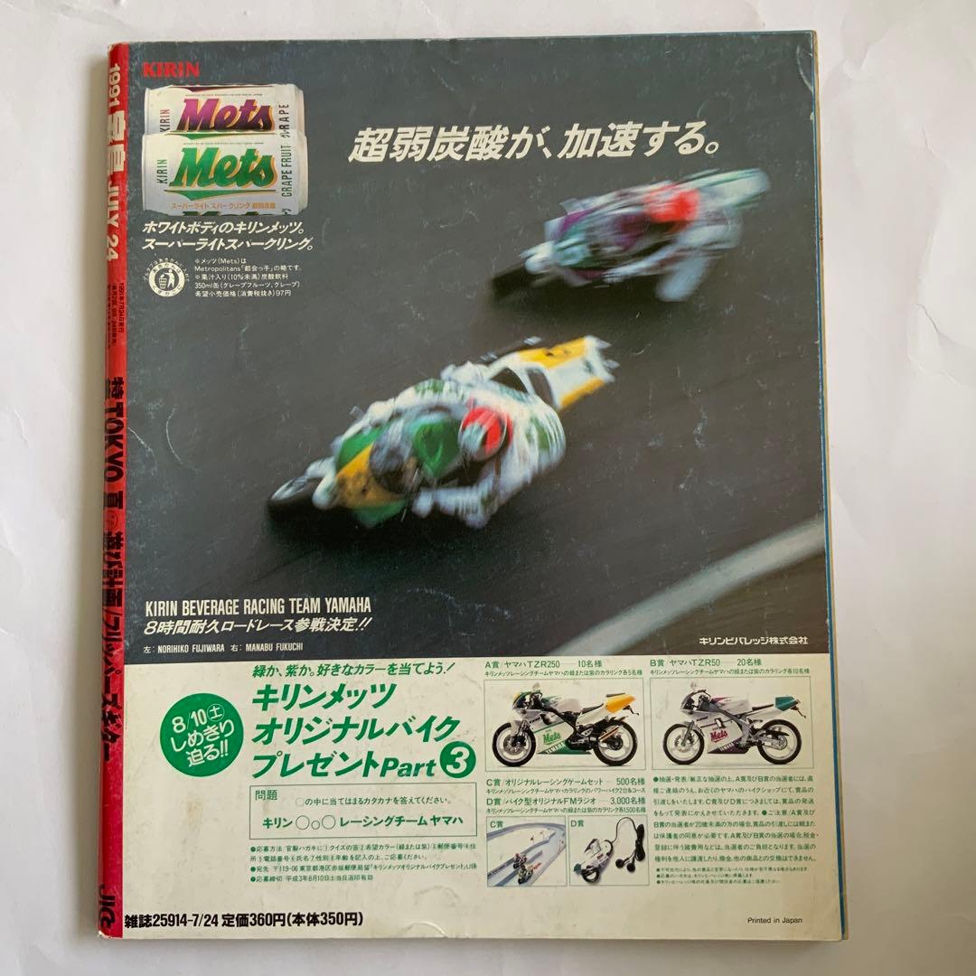 宝島　フリッパーズギター　矢沢永吉　山本リンダ　他