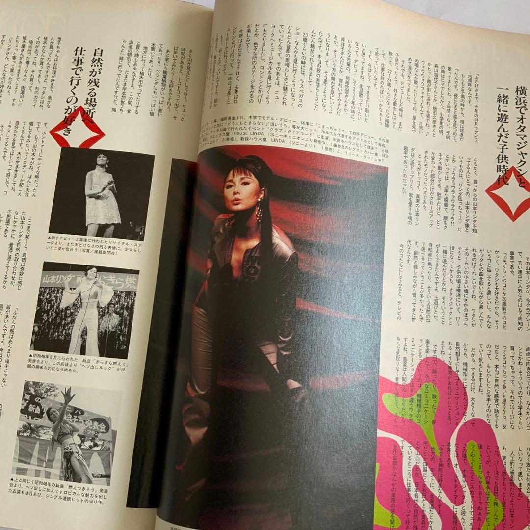 宝島　フリッパーズギター　矢沢永吉　山本リンダ　他