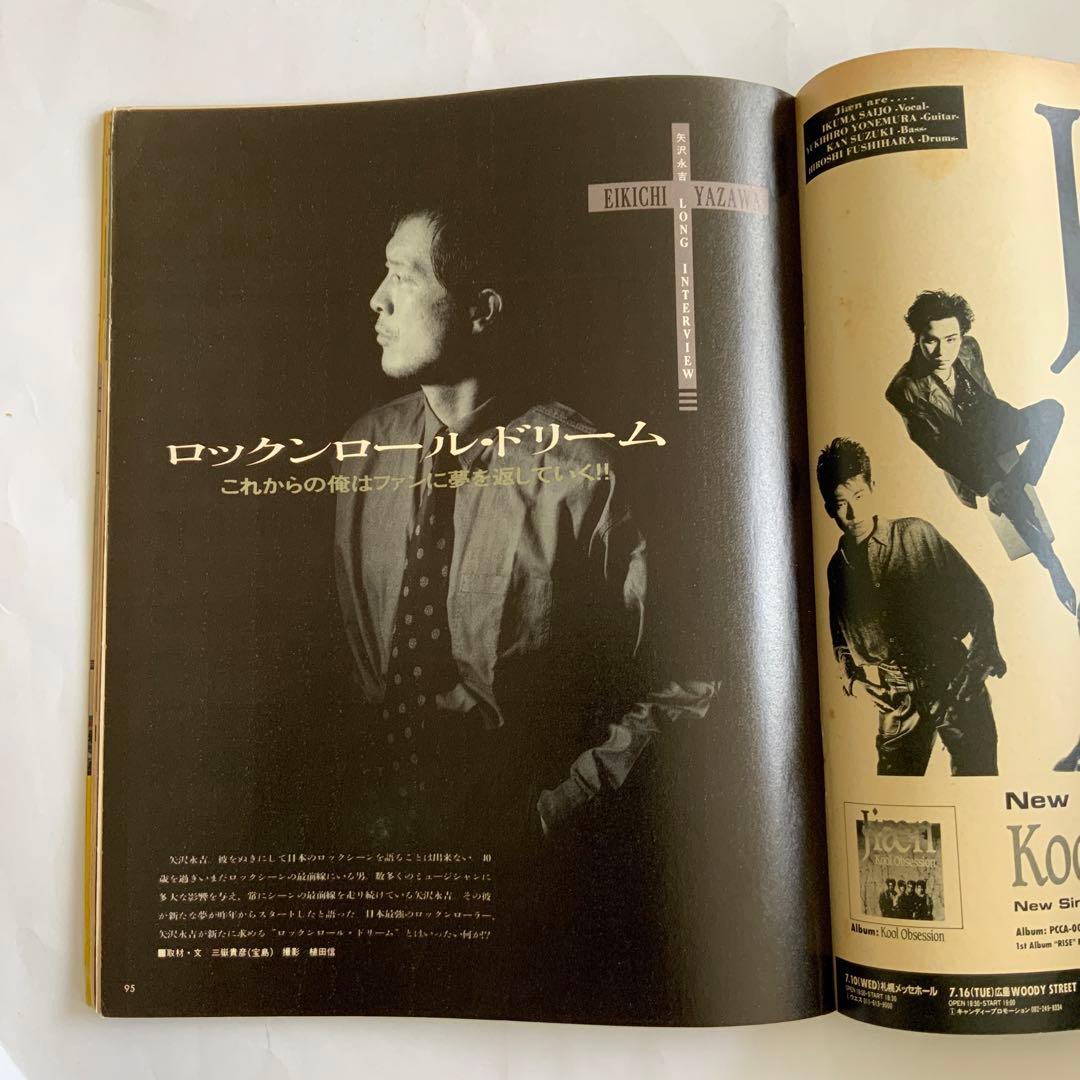 宝島　フリッパーズギター　矢沢永吉　山本リンダ　他