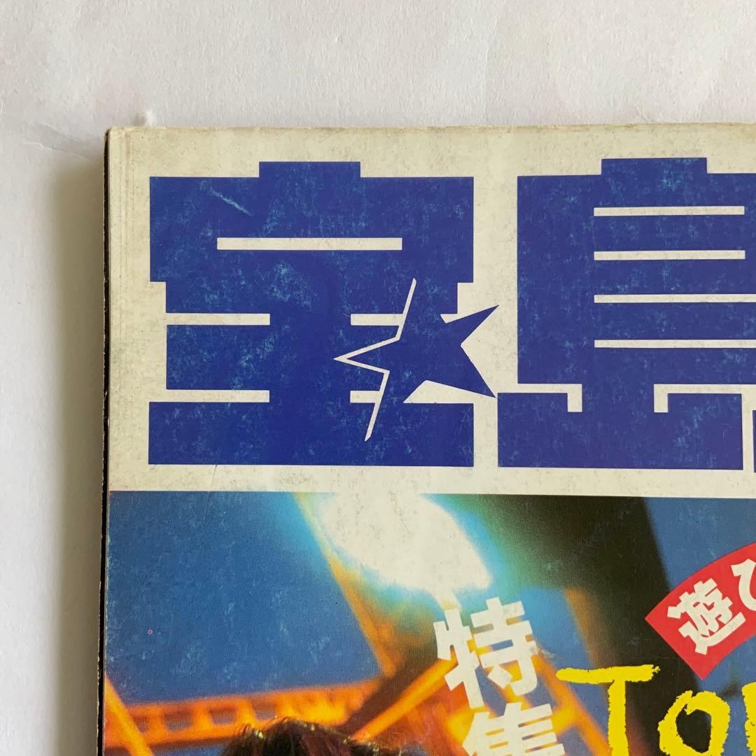 宝島　フリッパーズギター　矢沢永吉　山本リンダ　他