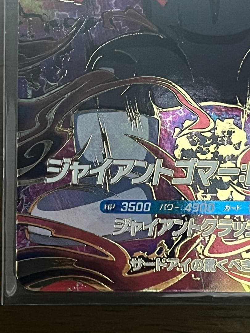 ドラゴンボールダイバーズ ゴマー　sdv5-070