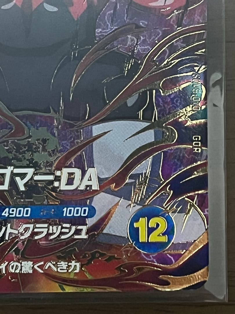 ドラゴンボールダイバーズ ゴマー　sdv5-070