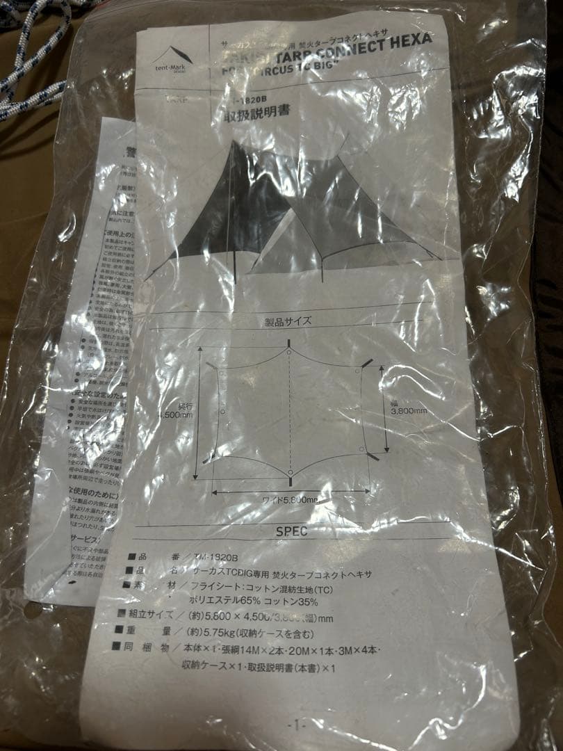 TAKIBI-TARP TC CONNECT HEXA for BIGポール付き