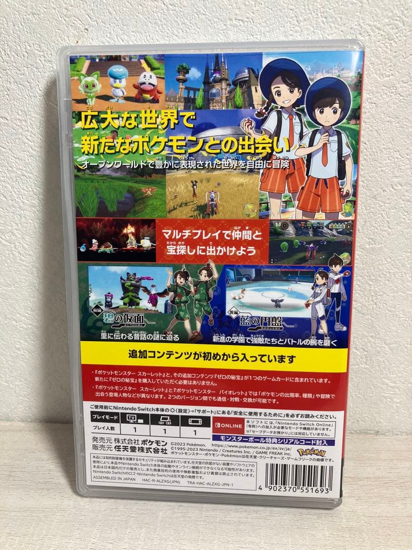ポケットモンスター　スカーレット　ゼロの秘宝　　追加コンテンツ