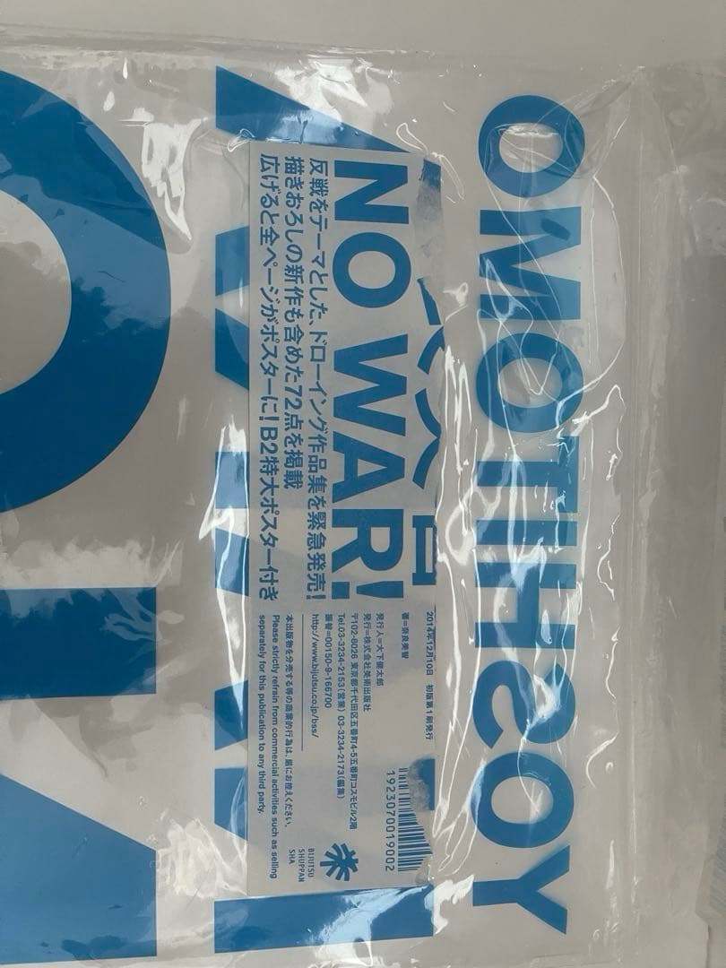 NARA Yoshitomo NO WAR! ドローイング作品集　絶版