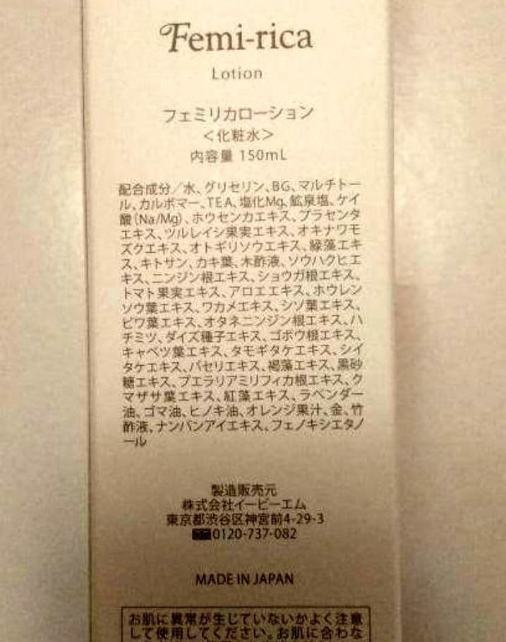 2本セット EBM 化粧水 フェミリカローション 150ml ×2点セット