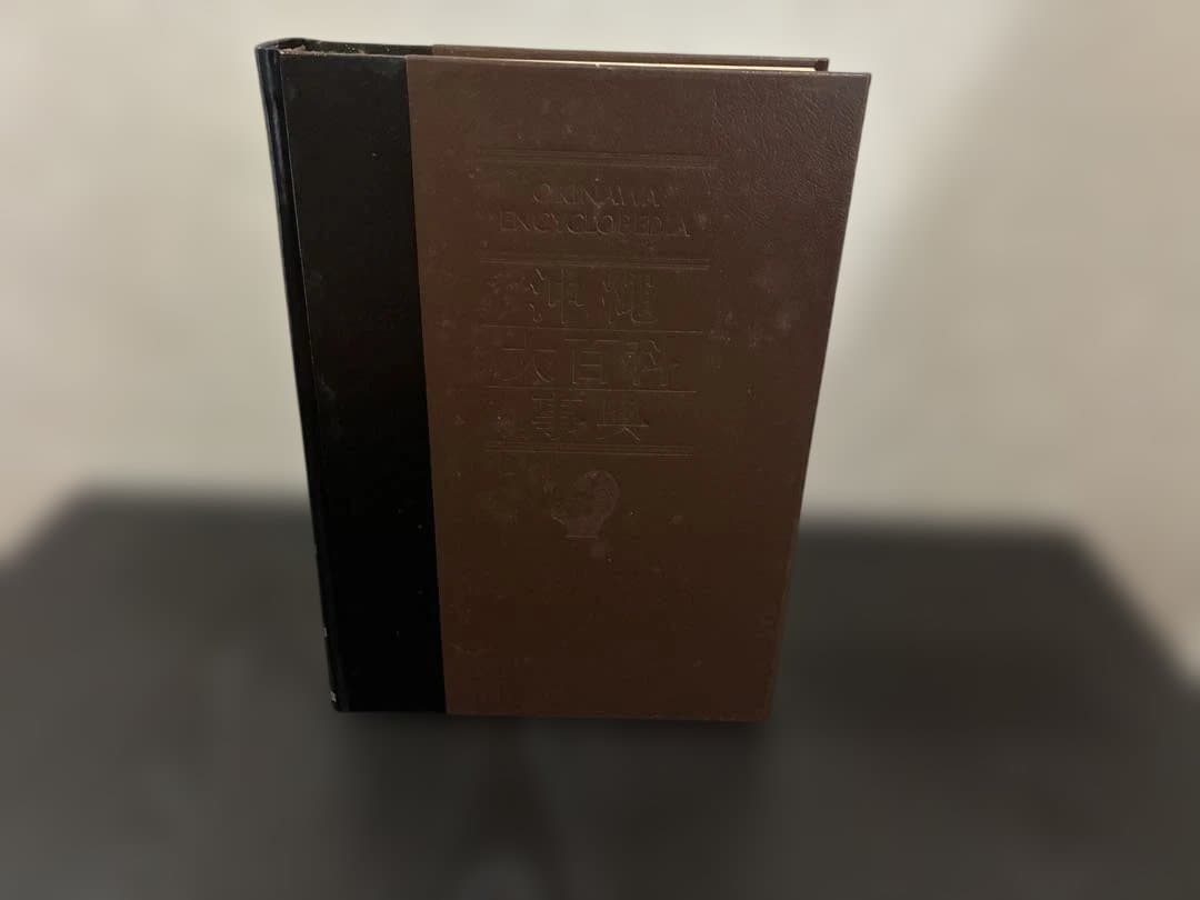 沖縄大百科事典 全4巻セット