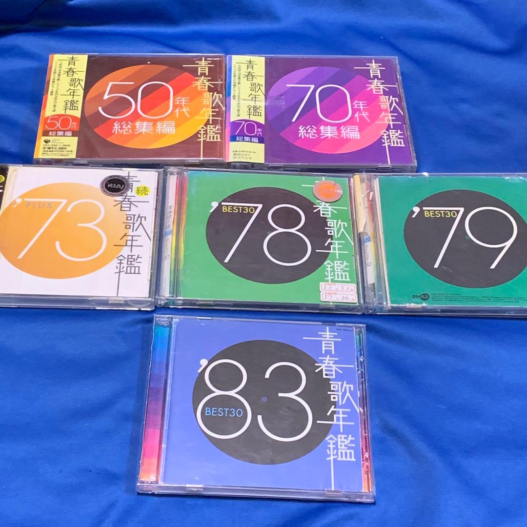 【お得6点セット】青春歌年鑑 50年代-80年代ベスト CD 懐メロ✨