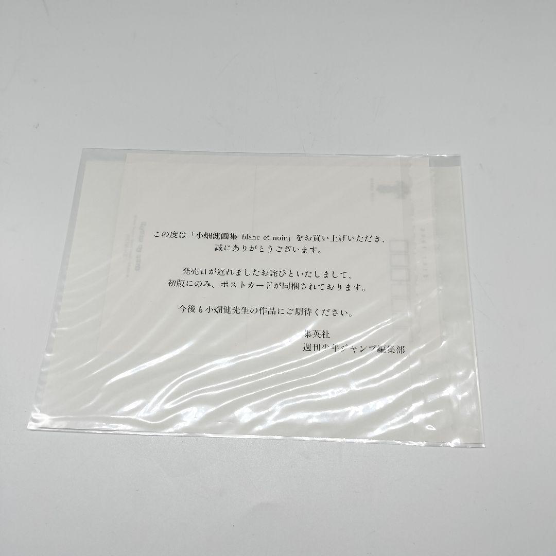 Blanc et noir : 小畑健画集 帯付き 小畑健/デスノート