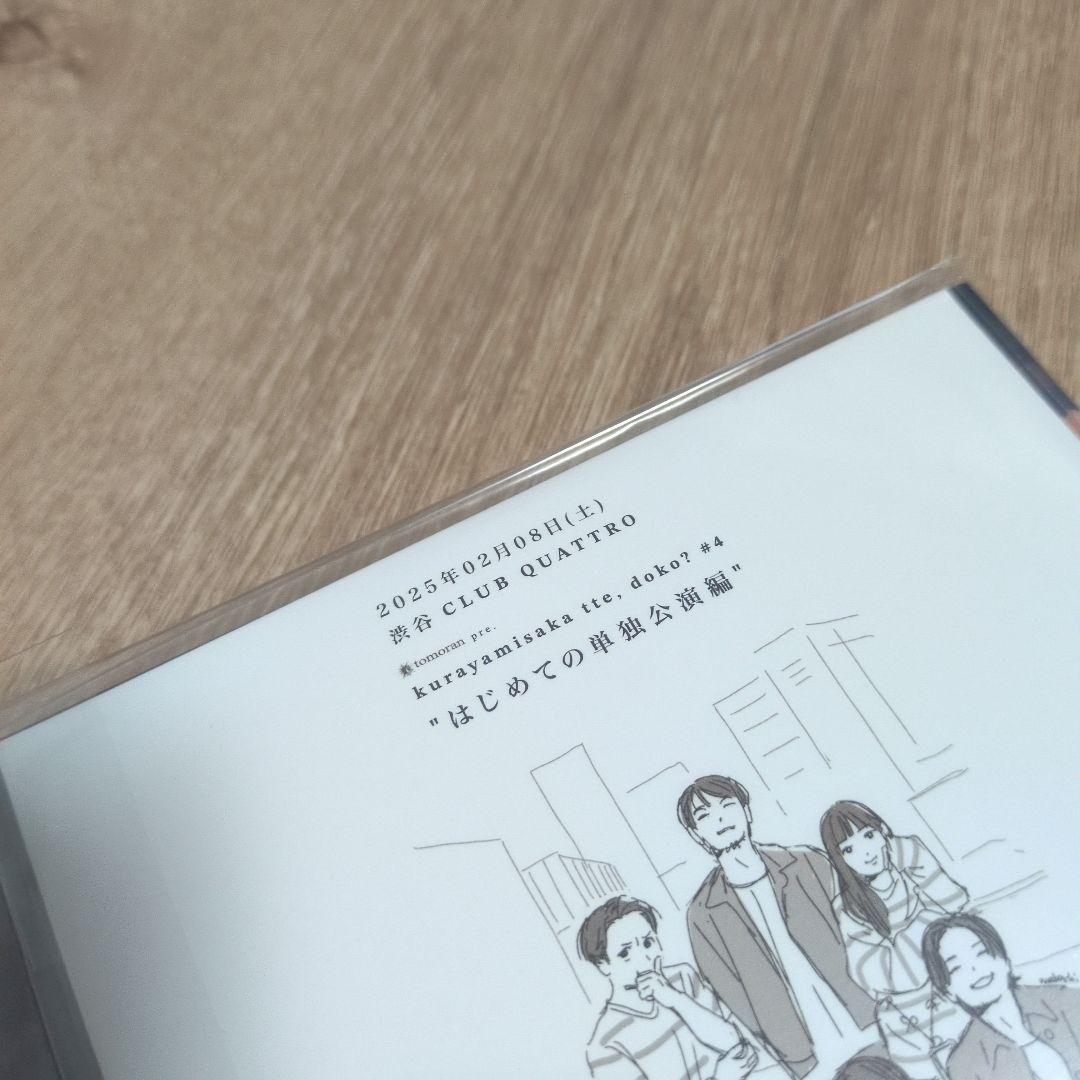 kurayamisaka「kurayamisaka yori ai wo k…」