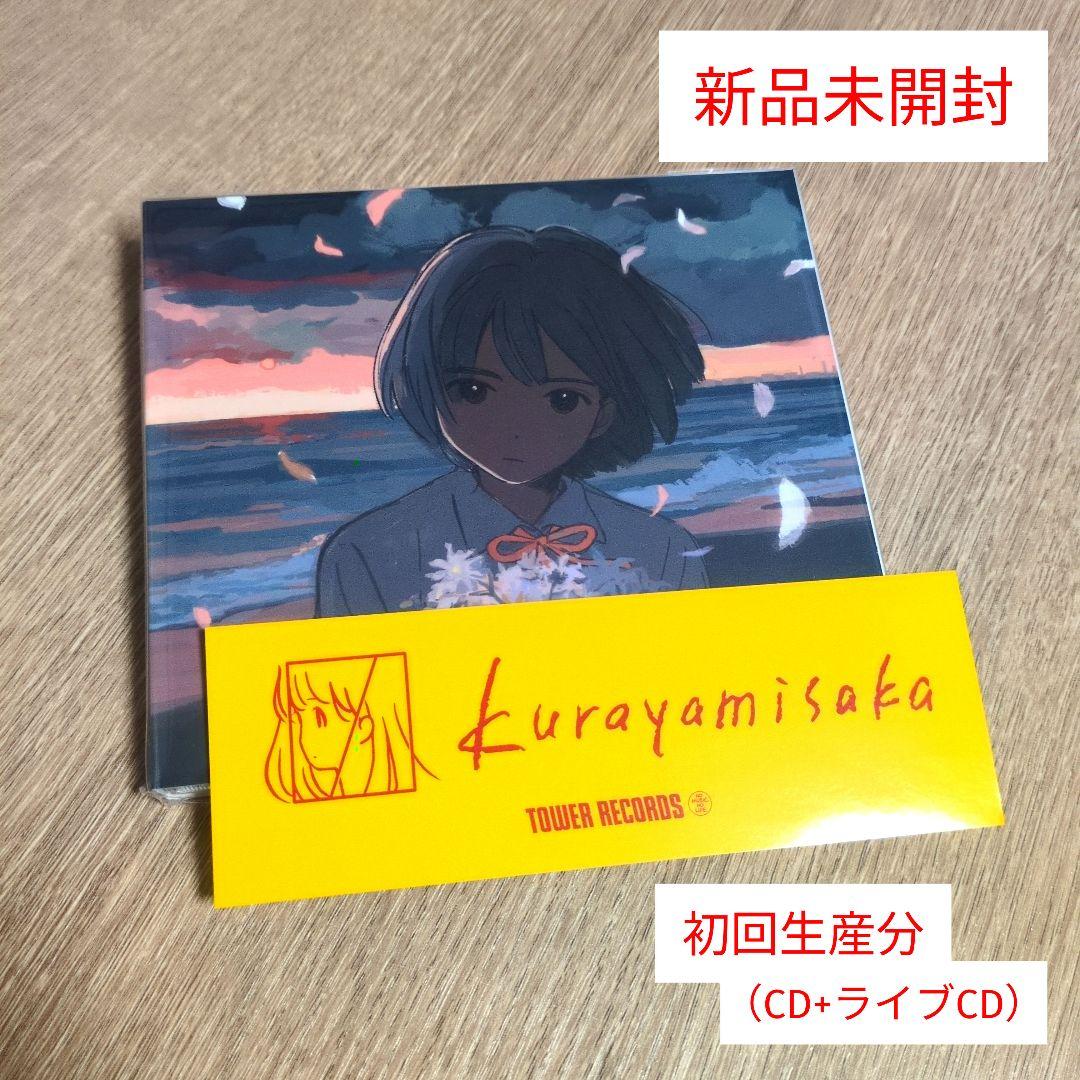 kurayamisaka「kurayamisaka yori ai wo k…」