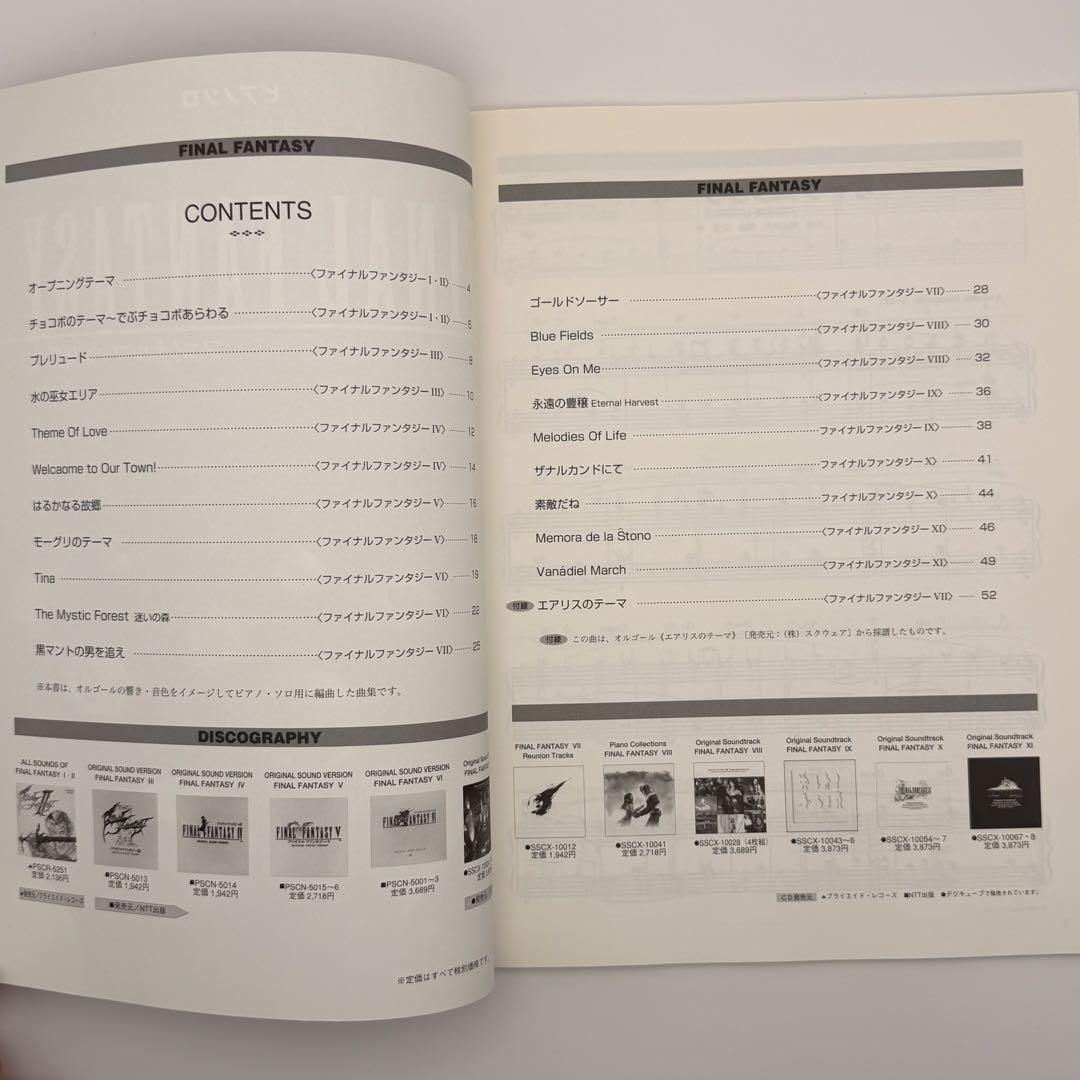 ファイナル ファンタジー オルゴール 風 アレンジ で弾く ピアノ 楽譜 ヤマハ