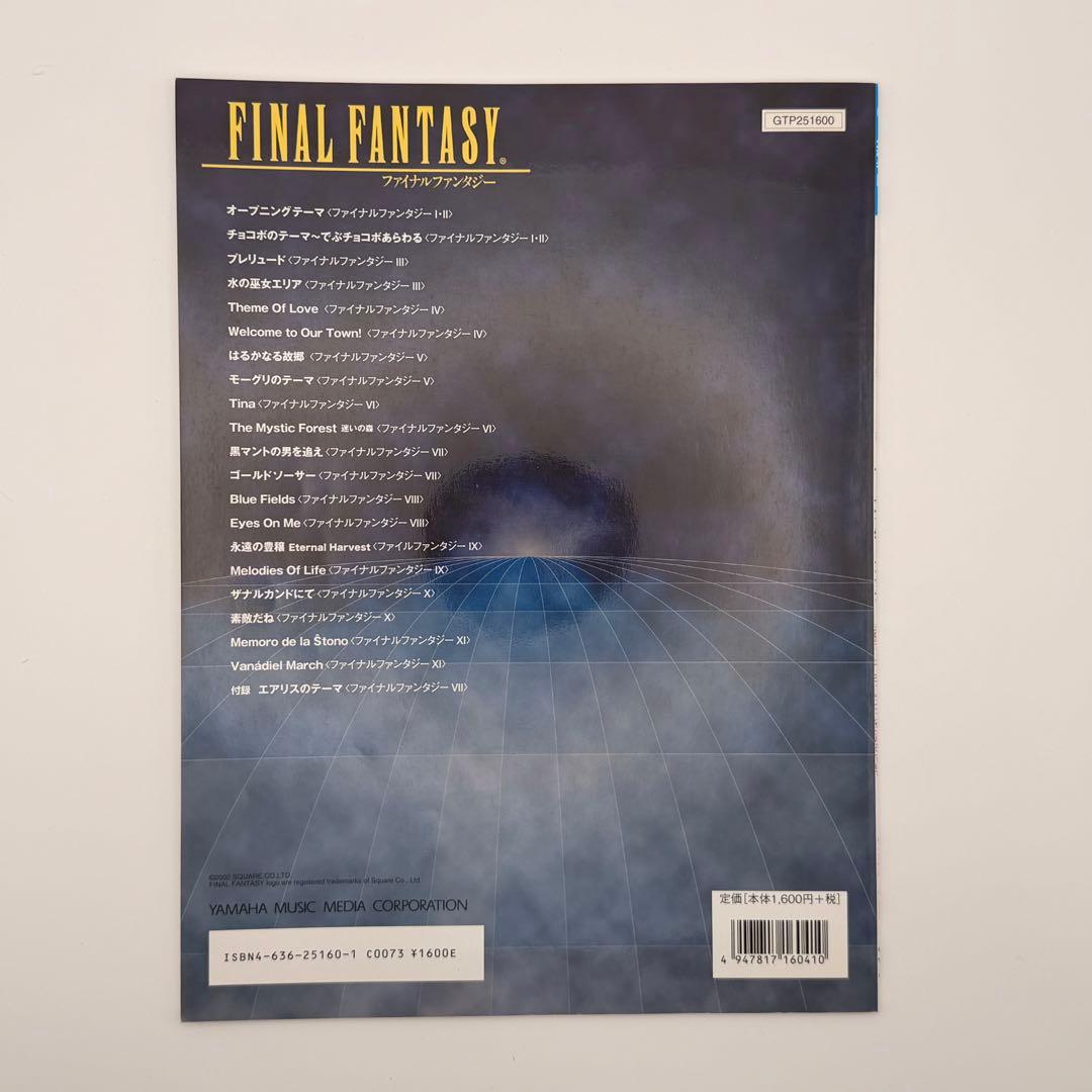 ファイナル ファンタジー オルゴール 風 アレンジ で弾く ピアノ 楽譜 ヤマハ