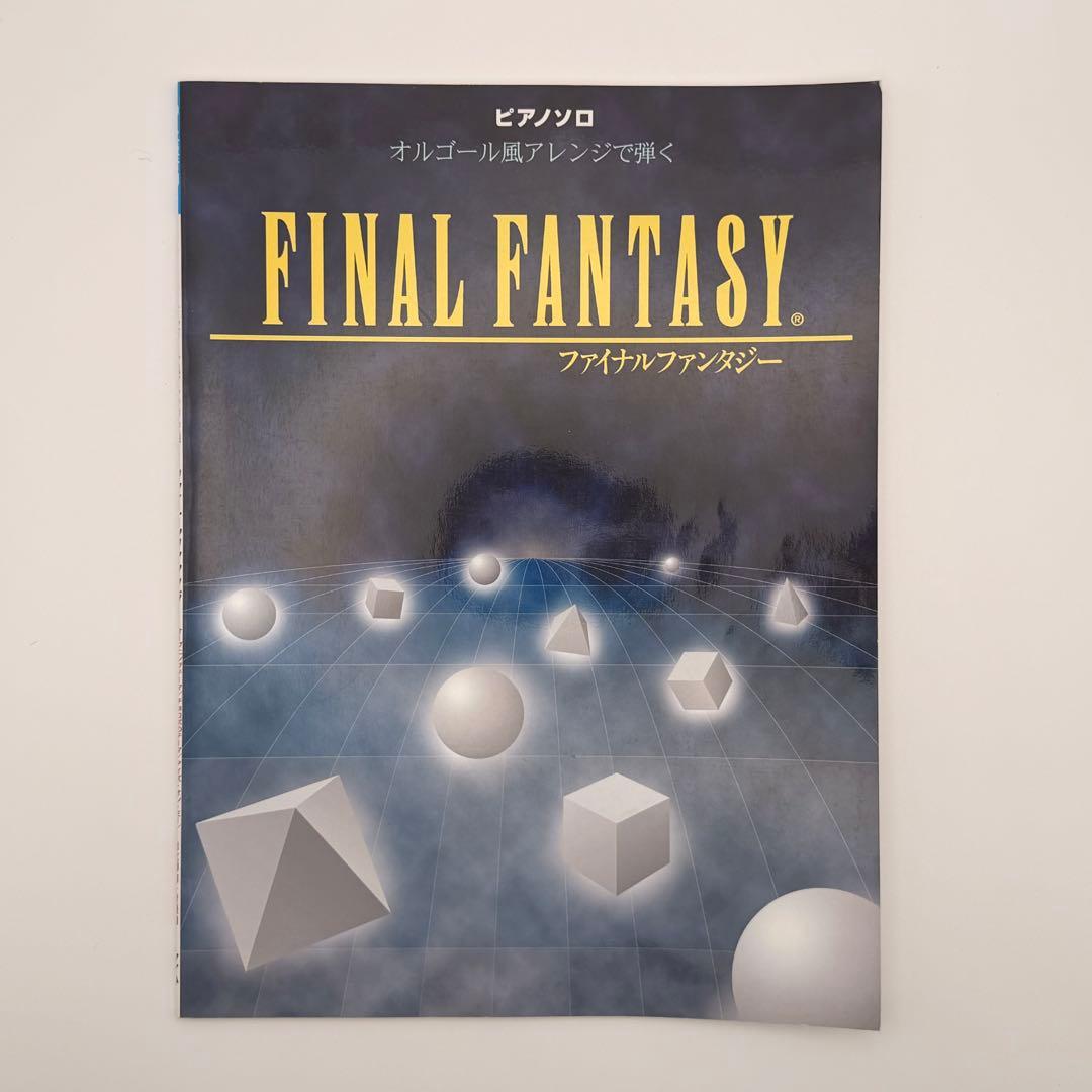 ファイナル ファンタジー オルゴール 風 アレンジ で弾く ピアノ 楽譜 ヤマハ