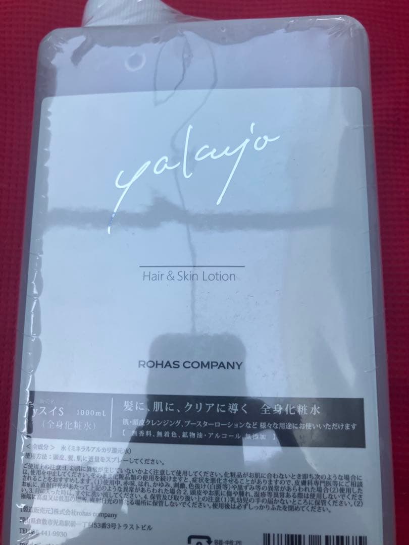 新品　ヤクジョスイ　業務用1リットル