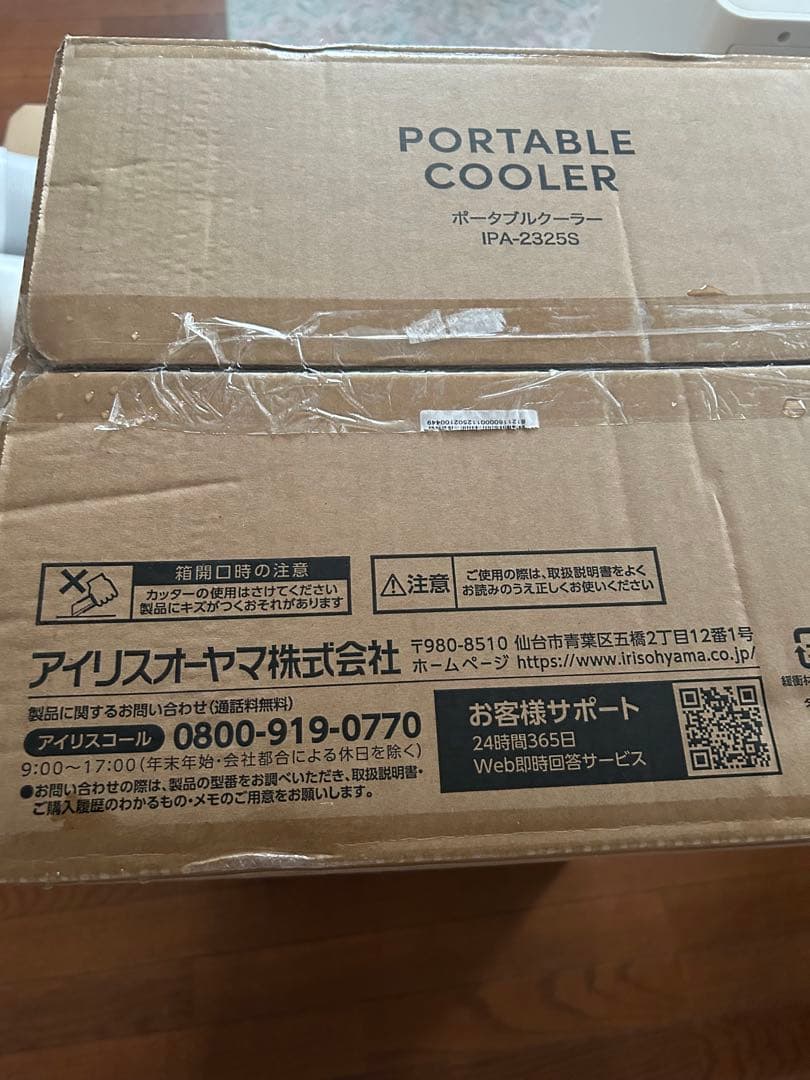 2025年製アイリスオーヤマ　ポータブルクーラー IPA-2325S ホワイト