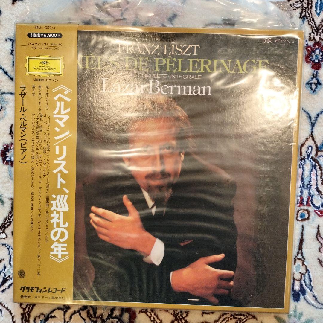 Lazar Berman レコード