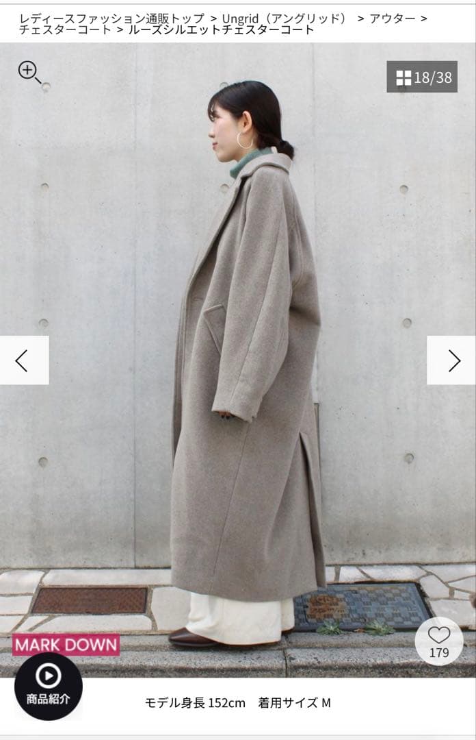 【新品】Ungrid ルーズシルエットチェスターコート