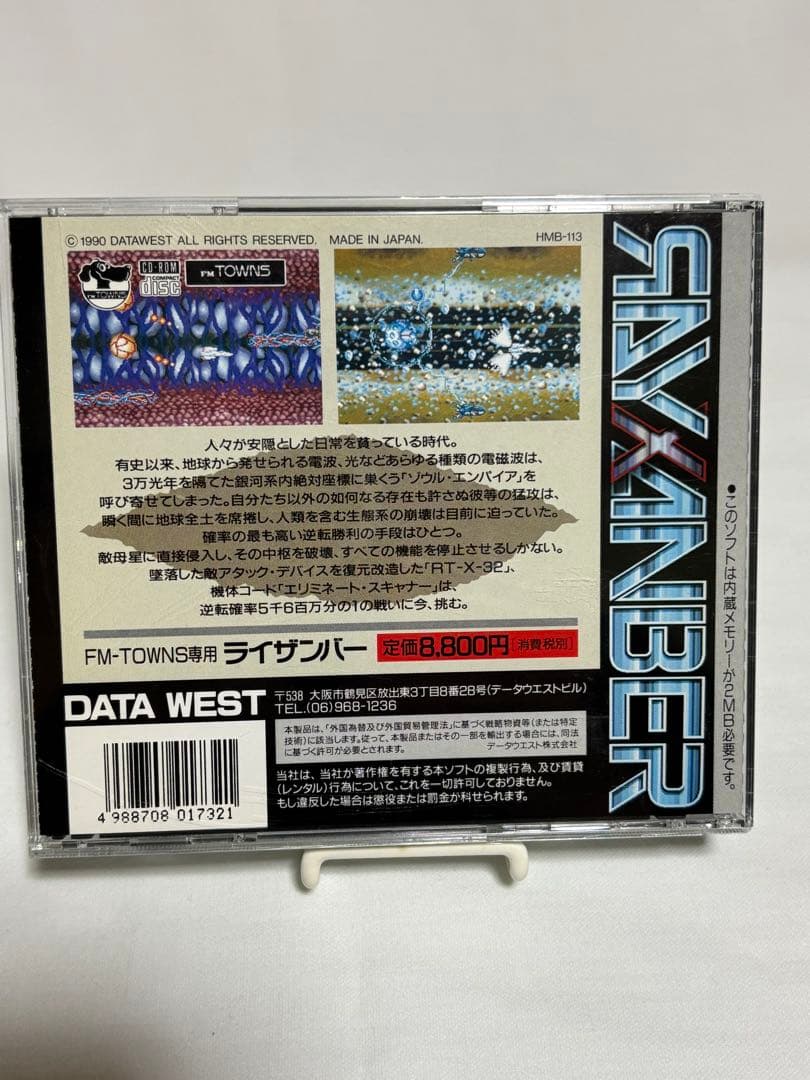 FM TOWNS ライザンバー　RAYXANBER