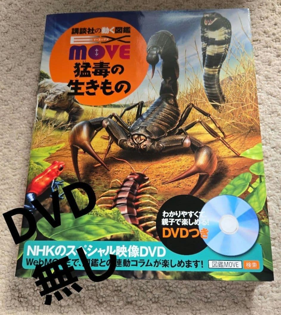 図鑑１８冊まとめ売り