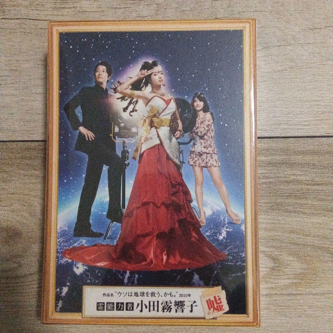 霊能力者 小田霧響子の嘘 DVD-BOX〈5枚組〉