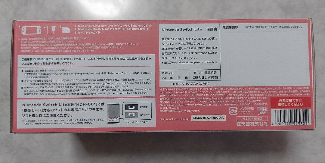 【新品】Nintendo Switch Lite コーラル