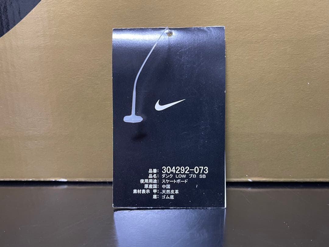 NIKE DUNK LOW PRO SB Skate or Die BOXのみ